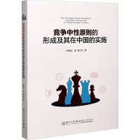 正版新书]竞争中性原则的形成及其在中国的实施巴曙松,谌鹏 等97