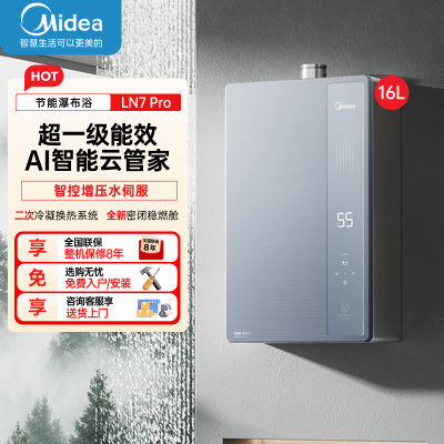 美的[16LN7 Pro]16升燃气热水器天然气[超一级能效 下置风机]智控增压水伺服恒温