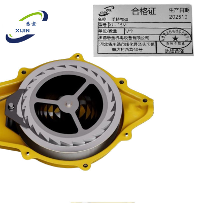 悉金 手持卷盘 XJ - 15M 个