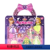 [正版]2件39元小公主苏菲亚魔法换装泡泡贴 公主换装泡泡贴反复贴贴画书0-3-6岁小马宝莉主题贴纸游戏书儿童3D立体