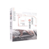 音像公差配合与技术测量董小英,朱晓刚,谢莉