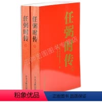 [正版] 任弼时传(上下卷平装)2册 中央文献出版社 概括了光辉战斗的一生 中央文献出版