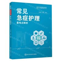 [N]常见急症护理重难点解析-9787572710643