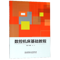音像数控机床基础教程编者:秦忠
