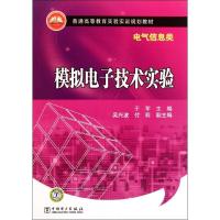 正版新书]模拟电子技术实验于军9787512318519