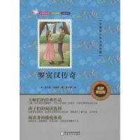 正版新书]罗宾汉传奇(彩色美绘版)查尔斯·维维安9787227061854