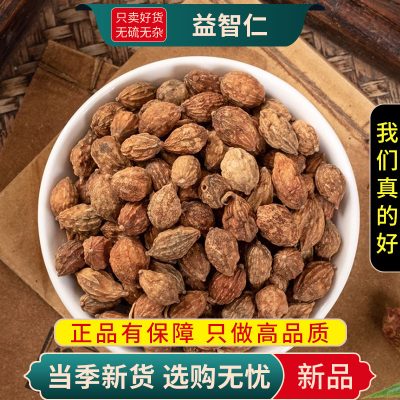 甄选益智仁100克煮水泡益智子摘艼子干货另售枸杞红枣9260