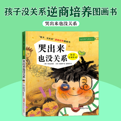 醉染图书哭出来也没关系9787551542999