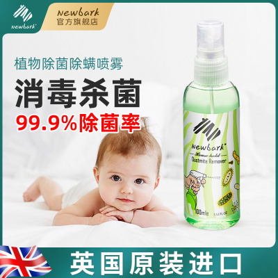 英国除螨喷雾剂杀菌去除螨虫立净克星床上免洗抑菌消毒剂英国原装进口消毒杀菌除螨清洁剂100ml衣物除菌液MISTOLIN