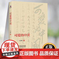 可爱的中国五年级方志敏六年级必读课外书老师正版儿童文学读物红色经典革命故事书籍小学生三四六年级青少年励志书目课外阅读