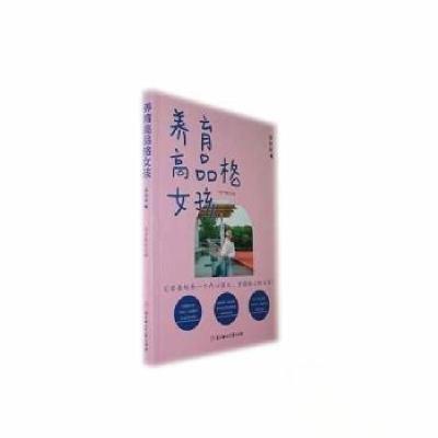 正版新书]养育高品格女孩冯子舒 主编9787558566950