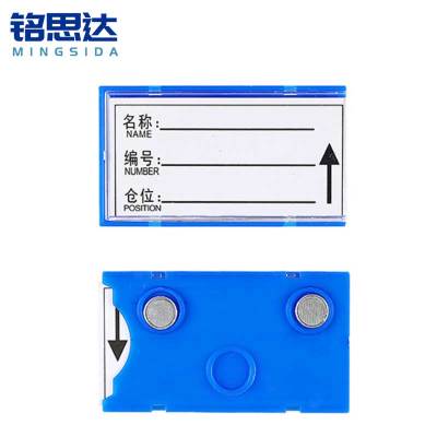 铭思达料签40*70双磁个