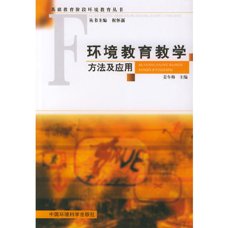 正版新书]环境教育教学方法及应用姜冬梅9787801634054
