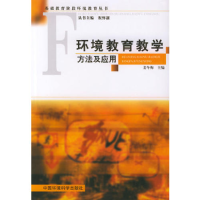 正版新书]环境教育教学方法及应用姜冬梅9787801634054