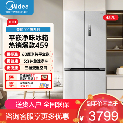 美的437升十字对开门薄嵌入净味除菌风冷无霜一级能效家用智能电冰箱MR-459WUSPZE 海贝灰