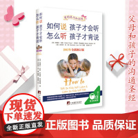 正版书籍 樊登 如何说孩子才会听 怎么听孩子才肯说 家庭教育 育儿百科 正面管教 养育男孩养育女孩 育儿书籍 宝典