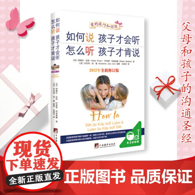 正版书籍 樊登 如何说孩子才会听 怎么听孩子才肯说 家庭教育 育儿百科 正面管教 养育男孩养育女孩 育儿书籍 宝典