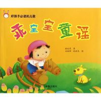 [M]乖宝宝童谣-9787508271620