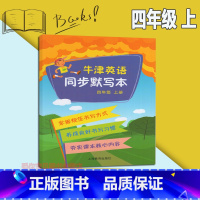 [正版]2021秋 牛津英语同步默写本 4四年级上册沪教牛津版英语同步默写练字本小学英语四年级配套练习978754444