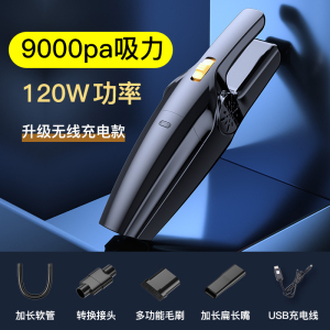 [补贴10%]车载吸尘器车用无线充电汽车内家用小型专用大功率强力手持大吸力