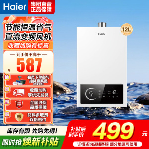 海尔(Haier)12升燃气热水器天然气家用双算法恒温水气双调直流变频风机ECO节能热水器12L UTSPRO 主推款