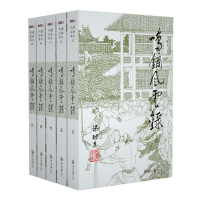 音像鸣镝风云录(共5册)/梁羽生作品集梁羽生