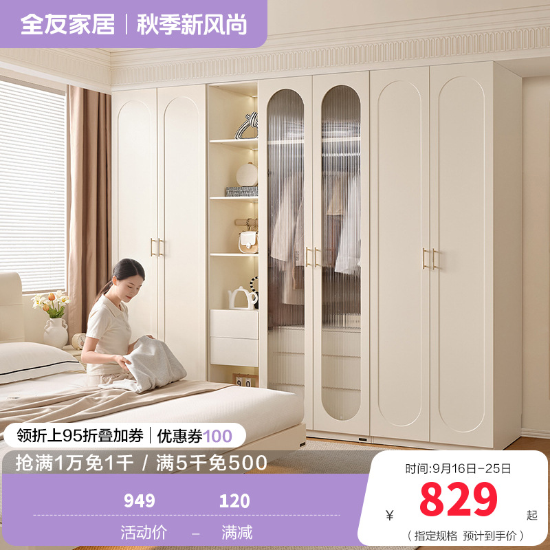 全友家居法式奶油风衣柜卧室多功能收纳储物大衣橱