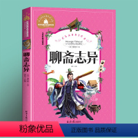 聊斋志异 [正版]任选2本立元岳飞传注音版小学生课外阅读书籍一二三年级课外书必读老师阅读书目适合7-10岁的儿童故事书