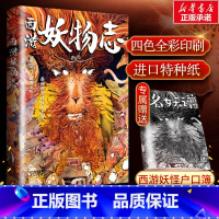 西游妖物志 [正版]赠西游名妖谱西游妖物志 赵爽著西游记妖怪图鉴了解妖怪性能世界妖怪大百科解读49个妖怪动物原型和身世演