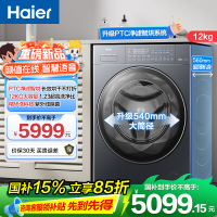 海尔(Haier)云溪4.0 12公斤 精华洗 1.23洗净比 紫外线除菌 PTC净滤智烘 洗干一体机PSEU68BU1