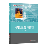 [M]餐饮服务与管理/蔡杰-9787567585416