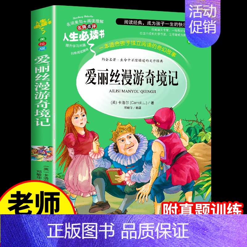 爱丽丝漫游奇境记 [正版]安徒生童话故事全集必读 适合三年级上册学生读的课外书快乐读书吧四年级阅读安图生安迪生精选书籍上