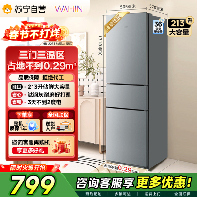 华凌美的冰箱出品223三门电冰箱节能低音三门三温三开门小型家用出租房优选冷冻冷藏小冰箱HR-223T 2204