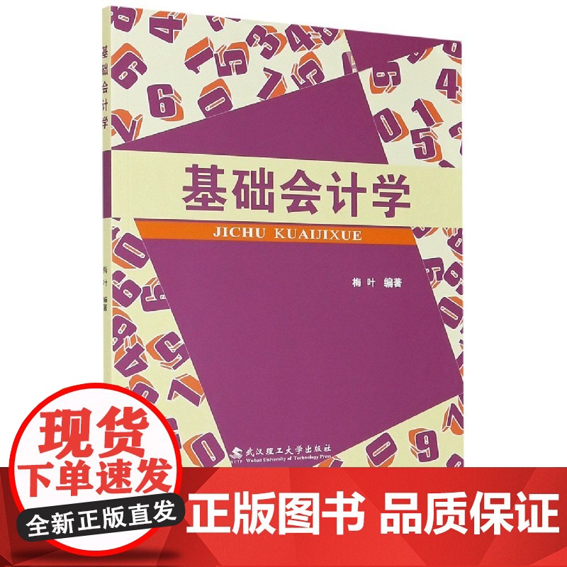 基础会计学