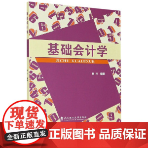 基础会计学