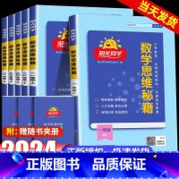 数学思维秘籍+阅读理解 四年级下 [正版]数学思维秘籍训练一二三四五年级六年级上册下册数学人教版小学生奥数举一反三口算题