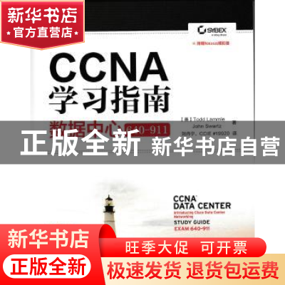 正版 CCNA学习指南:数据中心:640-911 [美]托德·莱莫,[美]John Sw