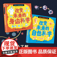 给孩子讲前沿科技未来世界全2册3-6岁孩子科技启蒙数学物理化学天文人体生命起源能量科学家故事带领孩子探索未来无限可能