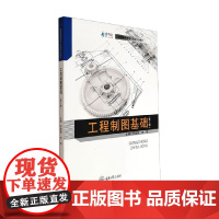 工程制图基础 何培斌 著 教材