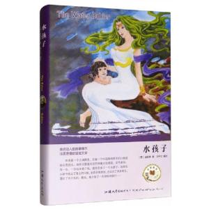 正版新书]水孩子[英]金斯莱 著;刘干才 编9787565833878