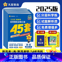语文 新高考I卷 [正版]好物体验专享2025金考卷高考45套高考高三复习