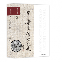 音像中华图像文化史·铜镜图像卷武利华 武耕