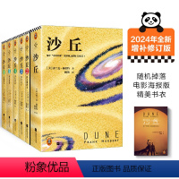 [套装6册]沙丘1-6 [正版]新书沙丘六部曲 [美]弗兰克·赫伯特著 不可不读科幻小说电影原著奥斯卡奖甜茶主演降临导演