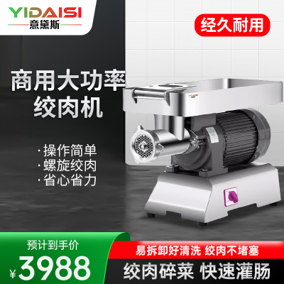意黛斯(YIDAISI)绞肉机商用大功率不锈钢台式多功能全自动绞冻肉碎肉灌肠机 YDSJHY-12HQ