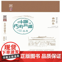 中国民间故事丛书 河北保定 曲阳卷