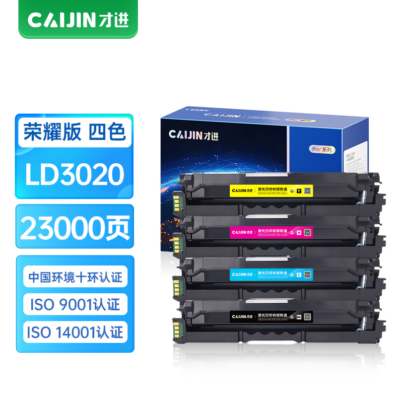 才进荣耀版LD3020硒鼓彩色适用联想CS3320DN粉盒CS3320激光印一体机墨粉盒碳粉墨粉3020粉筒仓大容量L