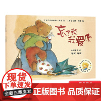 忘了说我爱你聪明豆平装绘本幼儿园入园准备缓解儿童入园焦虑分离焦虑图画书适合3岁以上阅读正版童书