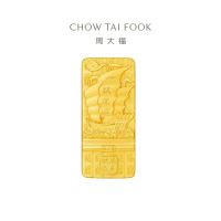 周大福 一帆风顺 足金黄金投资金条金片男女送礼物(约:10g计价)EOI45
