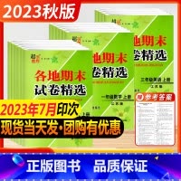 语文 人教版 二年级上 小学通用 [正版]超能学典2023各地期末试卷精选语文数学英语2版六年级上册一二三四五年级人教苏