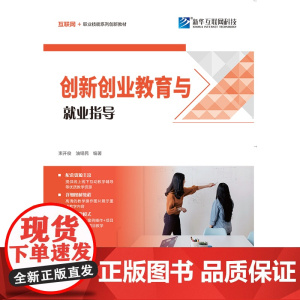 创新创业教育与就业指导